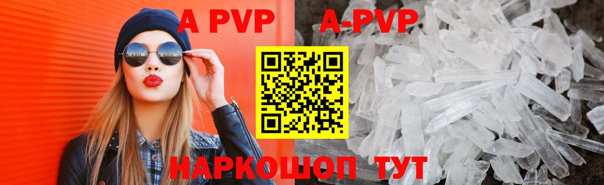 A PVP Соль  где купить наркотик  Вход с VPN  Новоалтайск  А ПВП Crystall 