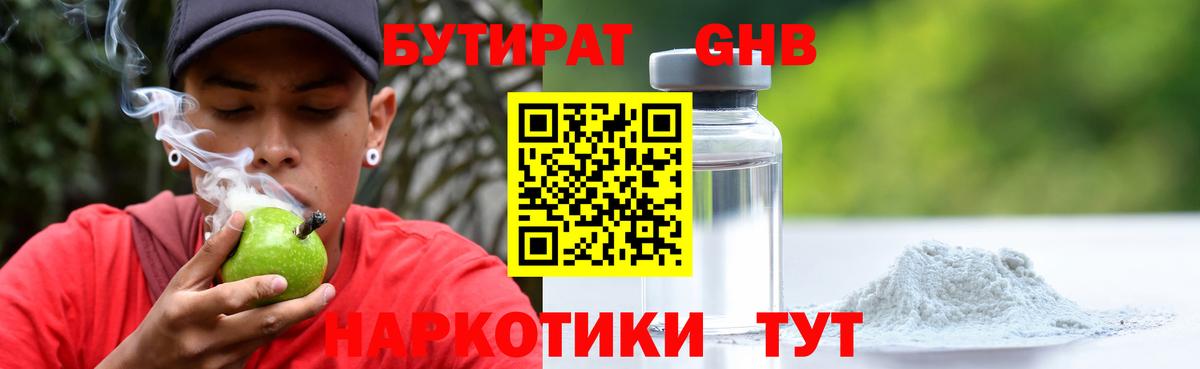 Новоалтайск  БУТИРАТ 99%  Вход с VPN 