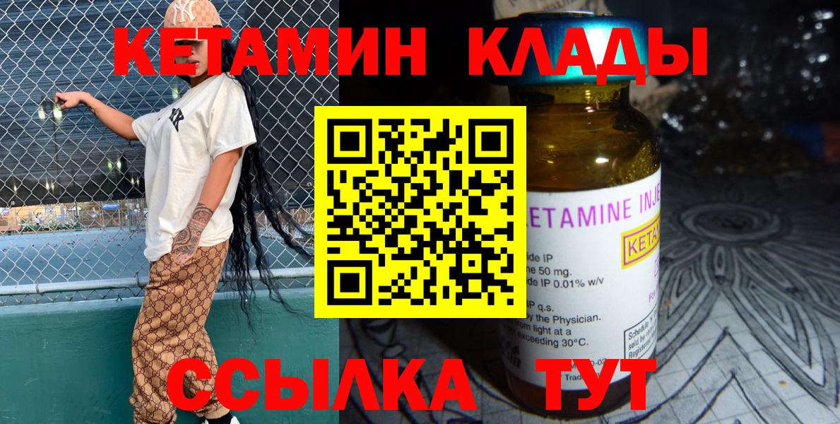 Кетамин ketamine  Вход с VPN  Новоалтайск 