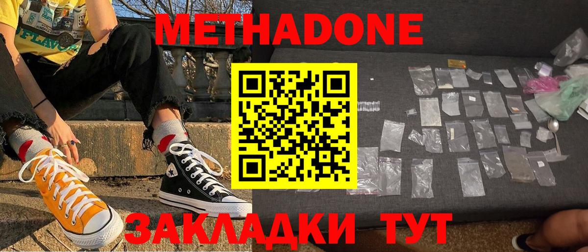 Новоалтайск  Метадон белоснежный  МЕТАДОН кристалл  Вход с VPN 
